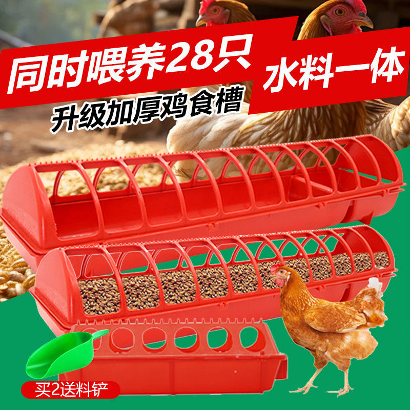 养鸡鸭喂食槽水槽多孔饲料槽防撒喂鸡神器一体水料槽大鸡喂料喂食