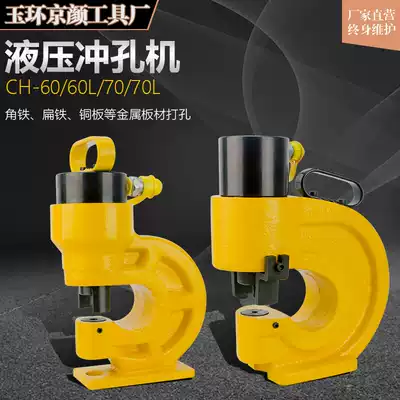 CH-60 70 hydraulic punching machine copper bar processing iron plate angle steel channel steel punching machine electric hand hydraulic tool