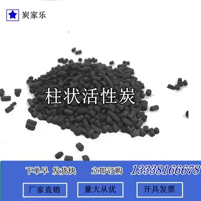 Industrial activated carbon columnar activated carbon exhaust gas treatment Activated carbon Spray room filter activated carbon
