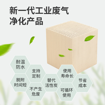 Honeycomb Zeolite molecular sieve ceramic catalyst precious metal exhaust gas purification honeycomb catalyst honeycomb zeolite