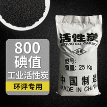 800 iodine value industrial activated carbon bulk wholesale coconut shell granular columnar formaldehyde paint spray room coal adsorption