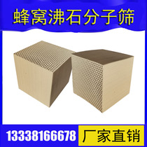 Zeolite honeycomb molecular sieve high temperature resistant waterproof nano adsorption catalytic combustion organic waste gas treatment customization