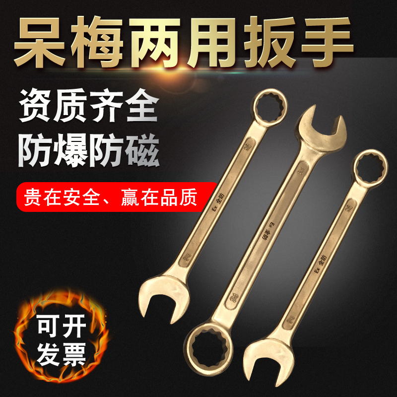 Explosion-proof tool explosion-proof plum dual-use wrench copper plum dual-use board metric explosion-proof wrench 27 copper alloy