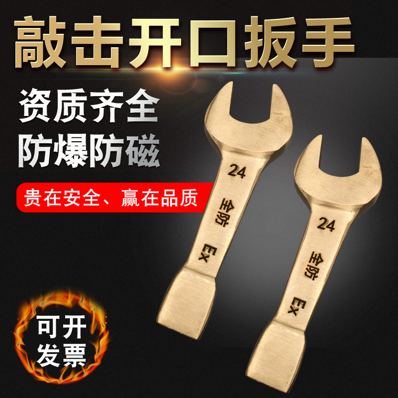 Explosion-proof percussion open-ended wrench copper strike wrench copper fork strike wrench all copper hammer anti-magnetic dumb wrench