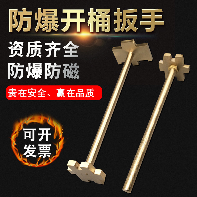 Explosion-proof tool explosion-proof barrel opener wrench single-head double-head explosion-proof barrel opener 200L large barrel open barrel wrench copper explosion-proof