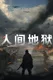 Steam Genuine Version Hell Let Loose China Region Hong Kong, Macau, and Taiwan Activation Code Cdk
