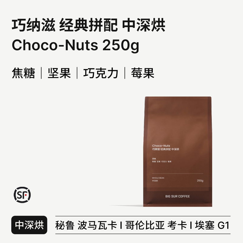 Big Sur Classic Blend Italian Beans Choco-Nuts - Medium Dark Roast