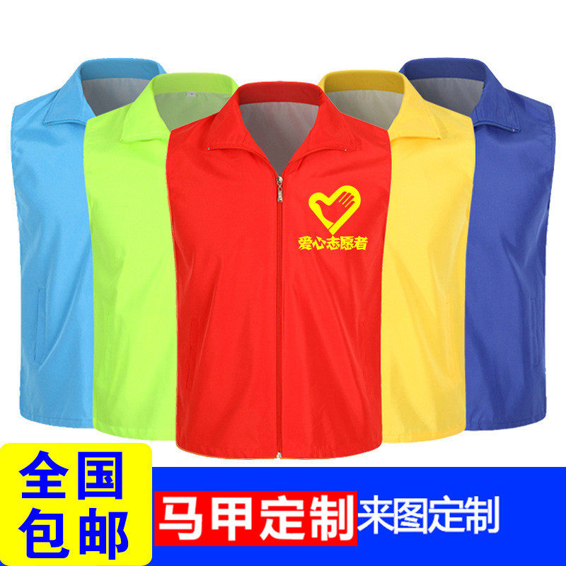Volunteer vest custom logo printing service group work clothes custom street volunteer public welfare publicity activities