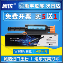 Enzo for HP NS1005w Toner smart flash charge 1108A toner cartridge ns1020w 1020c 1005C toner printer cartridge W1108A