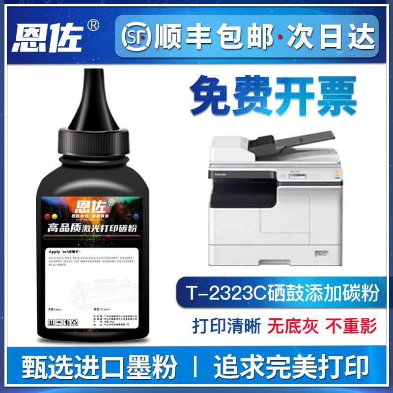 Enzo applies Toshiba 22323a carbon powder T-2323AD powder 2823AM cartridge powder 282222222AM cartridge powder 2822829