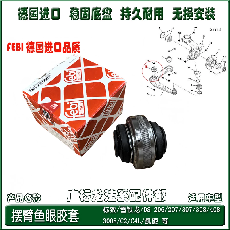Резиновый чехол для рыбий глаз Peugeot 206RC 207 307 308 408 C2 C4L, шарнирная рукава, импортирован из Германии
