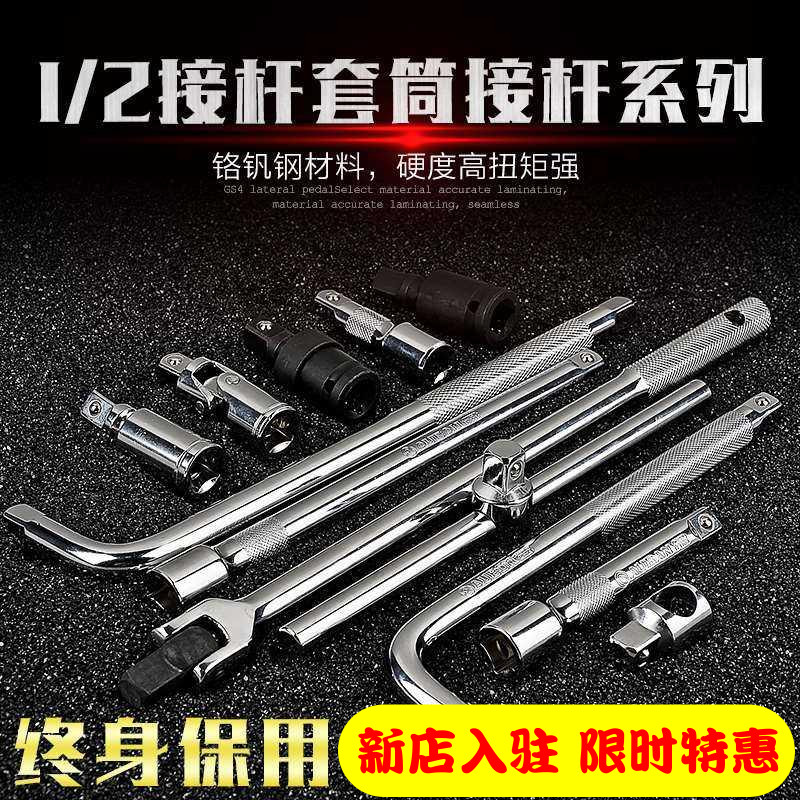 Dafei sleeve extension rod bending rod afterburner rod sleeve afterburner rod extension rod extension wrench short connection rod L type