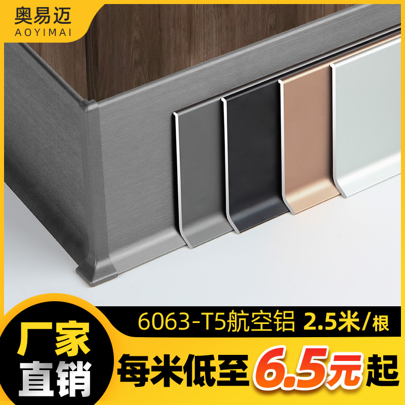 Aluminum alloy skirting board metal skirting line corner line 4cm 6cm 8cm 10cm stainless steel baseboard thickening - Taobao