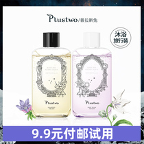 Plustwo moisturizing shower gel lasting fragrance shampoo business trip portable bath travel set