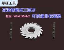 Non-standard custom-made staggered tooth three-sided milling blade high-speed steel material 6542 white steel forming milling cutter 63 100 200
