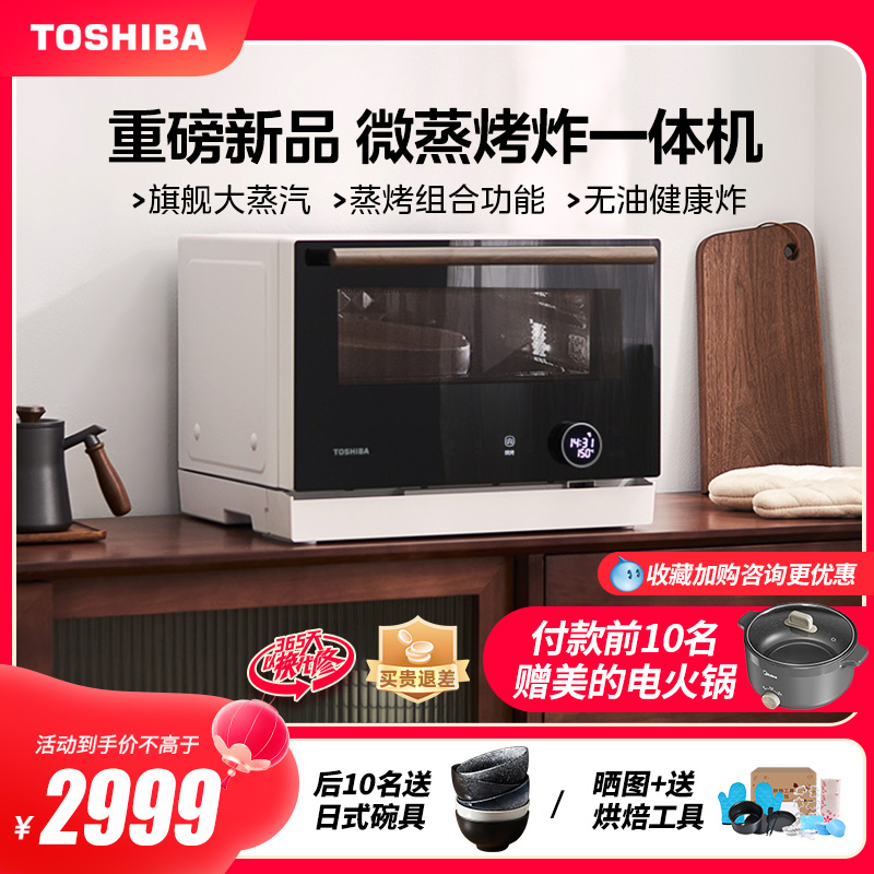 (New products) Japan's Toshiba Microsteam Baking All-in-one water polo oven Home microwave oven XT7231-Taobao