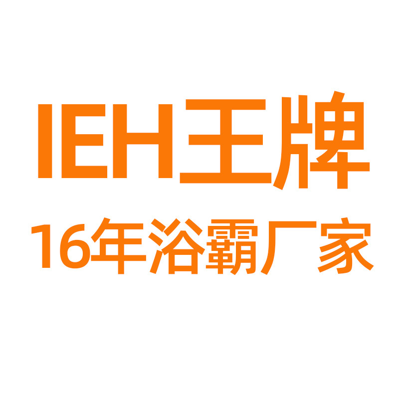 IEH王牌风暖浴霸售卖店的LOGO