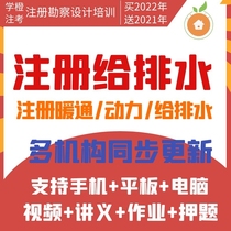 2024 registered power HVAC water supply and drainage engineer exam professional video basic courseware textbook question bank