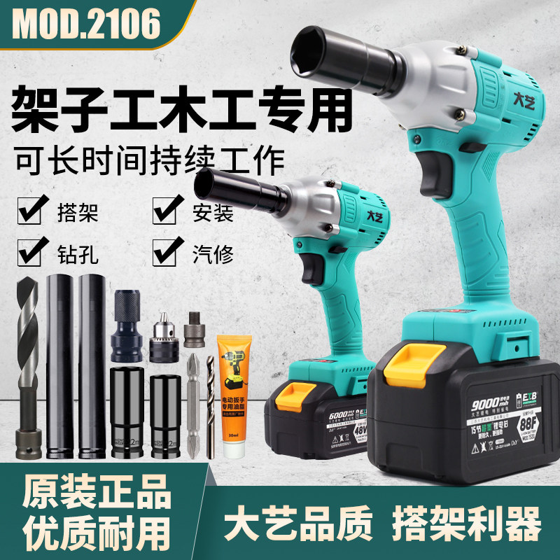 Dayi Electric Wrench Bad Metal 2106 brushless 48 88 VF Charging Frame Jiangsu Origin Plant Lithium wrench