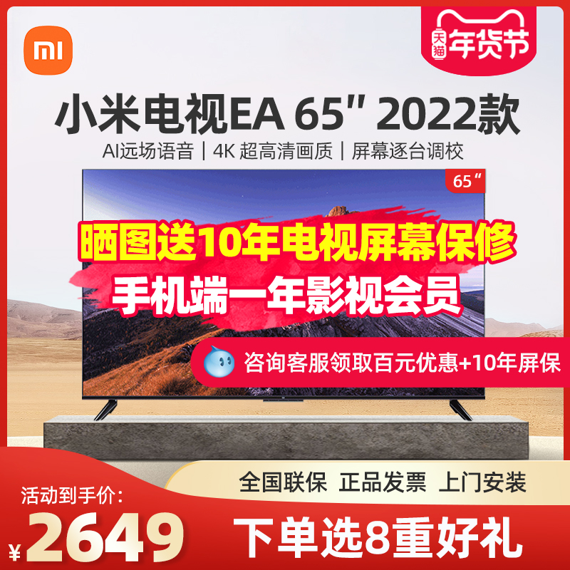 Xiaomi Metal Full Screen TV 65 "EA65 Ultra HD 4K Network LCD Home Color TV Flagship Store