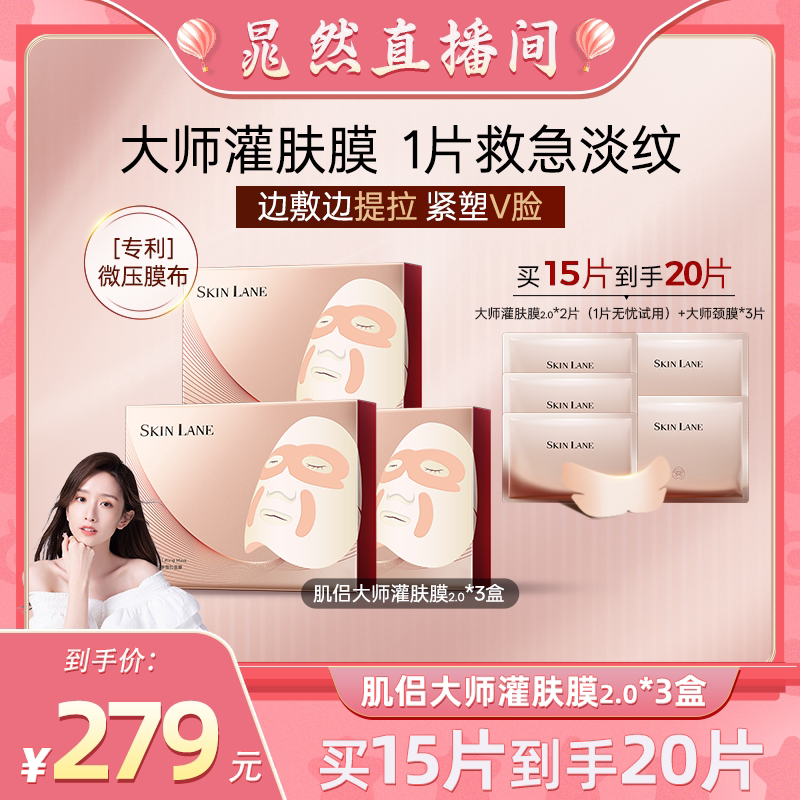 [Chao Ran] Skin Care Master Mask 2.0 Anti-Wrinkle, Firming, Lifting, Lightening Lines, Moisturizing
