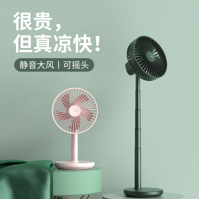A few elements retractable electric fan summer shaking head desktop usb charging wireless cooling cooling small fan mute office desktop strong wind strong student dormitory bed home floor fan