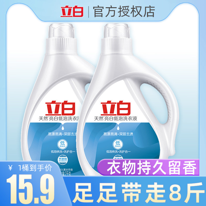 Liby laundry liquid bright white low bubble 2kg household vat affordable promotional wholesale lavender long-lasting fragrance