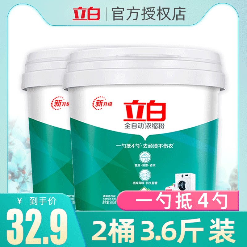 Libai automatic concentrated washing powder 900g * 2 barrels of household clothes to stain and lasting fragrance super concentrated powder