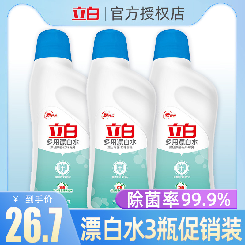 Liby multi-purpose bleach 600g * 3 bottles of white clothing stain string color whitening to yellow and mildew bleach promotion
