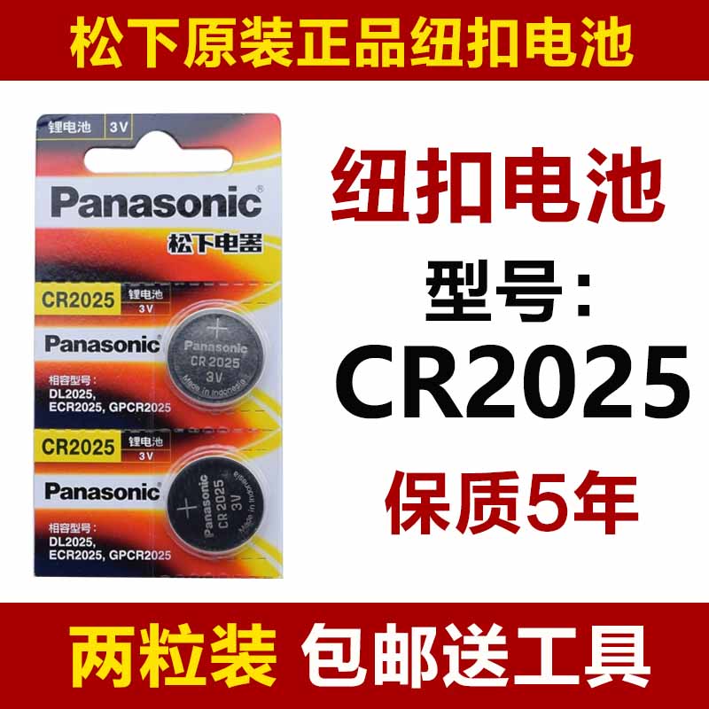 Spot original Panasonic 2032 3V button battery 2025 2016 lithium ion button battery
