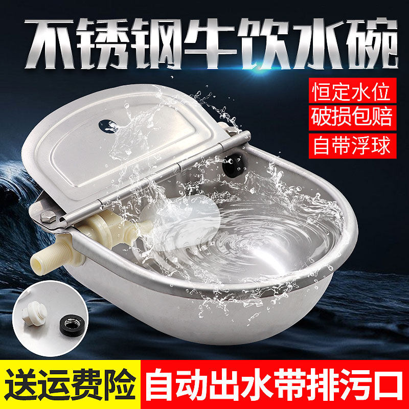 牛羊用不锈钢自动饮水器智牧人品牌 家畜浮球饮水碗含排水孔设计