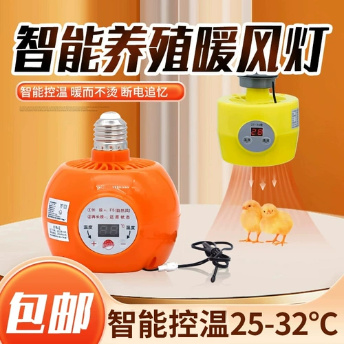 Контролируемая температурой теплые воздушные лампы куриная брошь изоляция