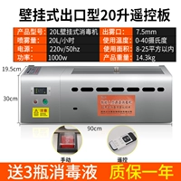 Настенный экспортный тип 20 литров - версия с дистанционным управлением