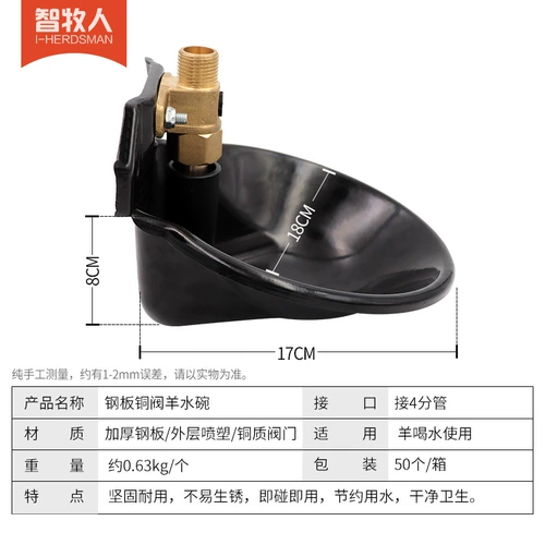 Smart Stead Sheep использует автоматическую питьевую нагреватель стальную пластину и медный клапан сгущенной амниотической жидкостью для поднятия овец для пить