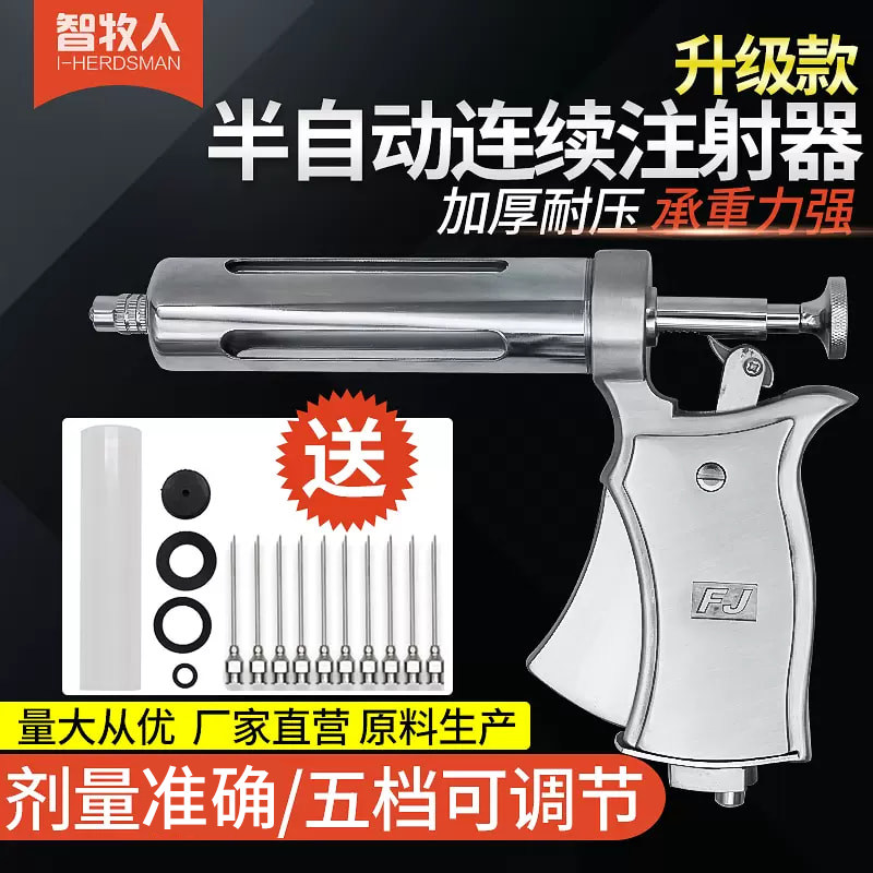 智牧人半自动连续注射器兽用注射注器连续注射疫苗器兽用猪牛羊用