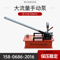 Manual hydraulic pump Small high-pressure double-acting hand pressure two-way ultra-high pressure manual hydraulic pump Manual hydraulic oil pump