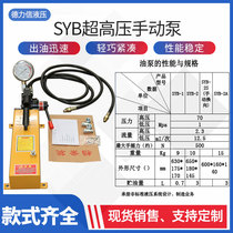 Hydraulic hand pump SYB series small portable pressure test pump ultra-high pressure double-acting manual hydraulic pump