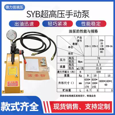 Hydraulic hand pump SYB series small portable pressure test pump Ultra-high pressure double-acting manual hydraulic pump