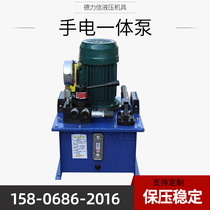 1 5KW miniature flashlight integrated electric hydraulic pump station hydraulic system small high and low pressure combined with hydraulic oil pump