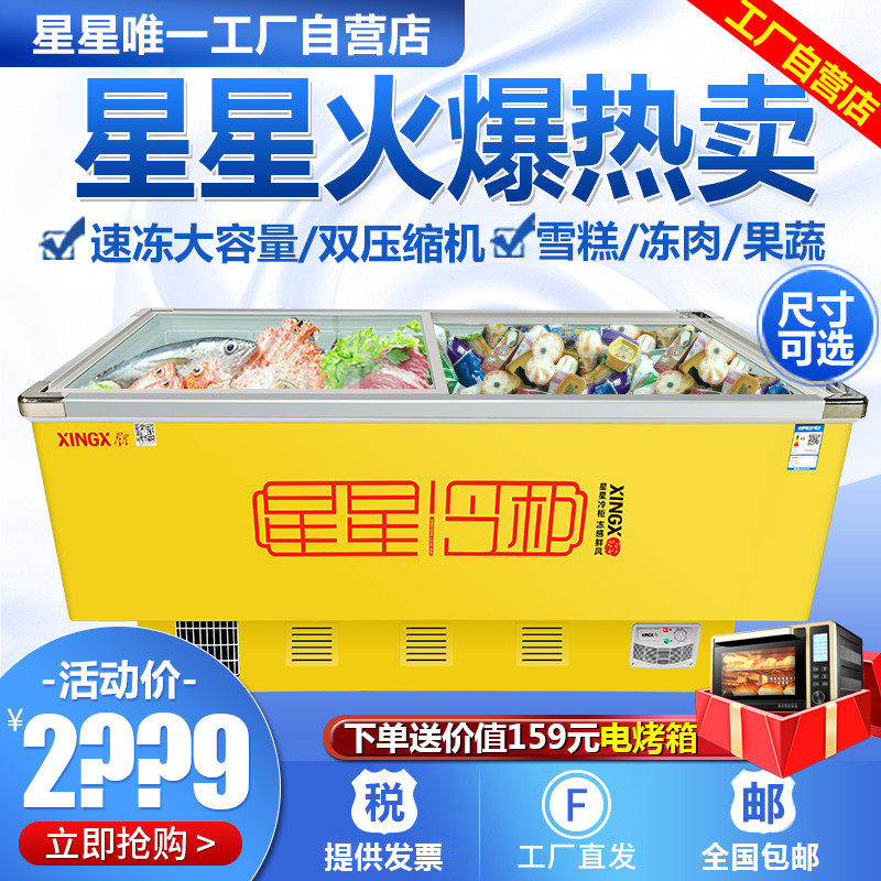 Stars Freezer Commercial Large Capacity Island Cabinet Horizontal Refrigerated Freezer Presentation Cabinet Seafood Dry Goods Frozen Fresh Refrigerator