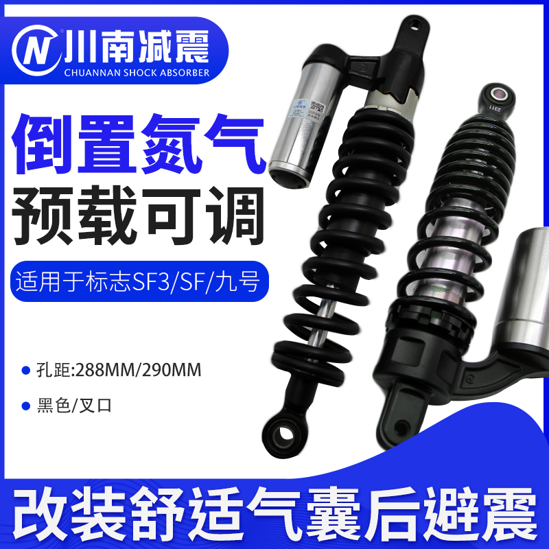 Sichuan-South inverted nitrogen rear shock absorber suitable for 9 e110 125 Peugeot modified electric vehicle damping-Taobao