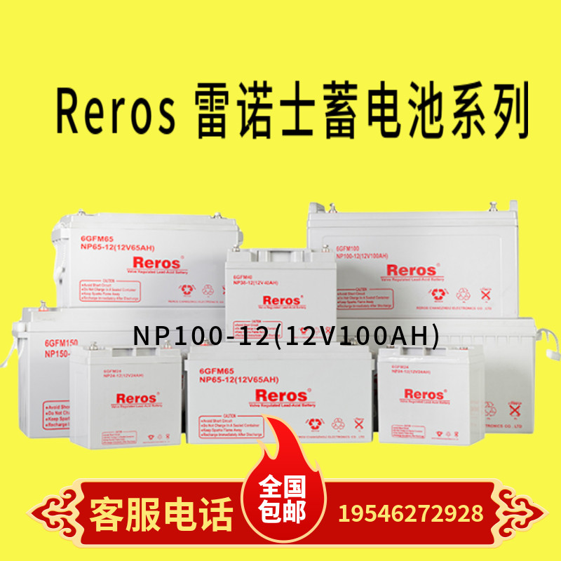 Reros Reynolds EPS power fire monitoring Universal lead-acid maintenance-free battery 12V100AH