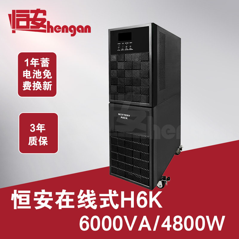 Hengan UPS uninterrupted power supply H6K 5400W built-in battery medical network voltage-stabilized delay UPS power supply