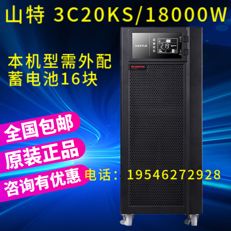 Shante 3C20KS 18000W online ups uninterruptible power supply three-in single-out server regulator host