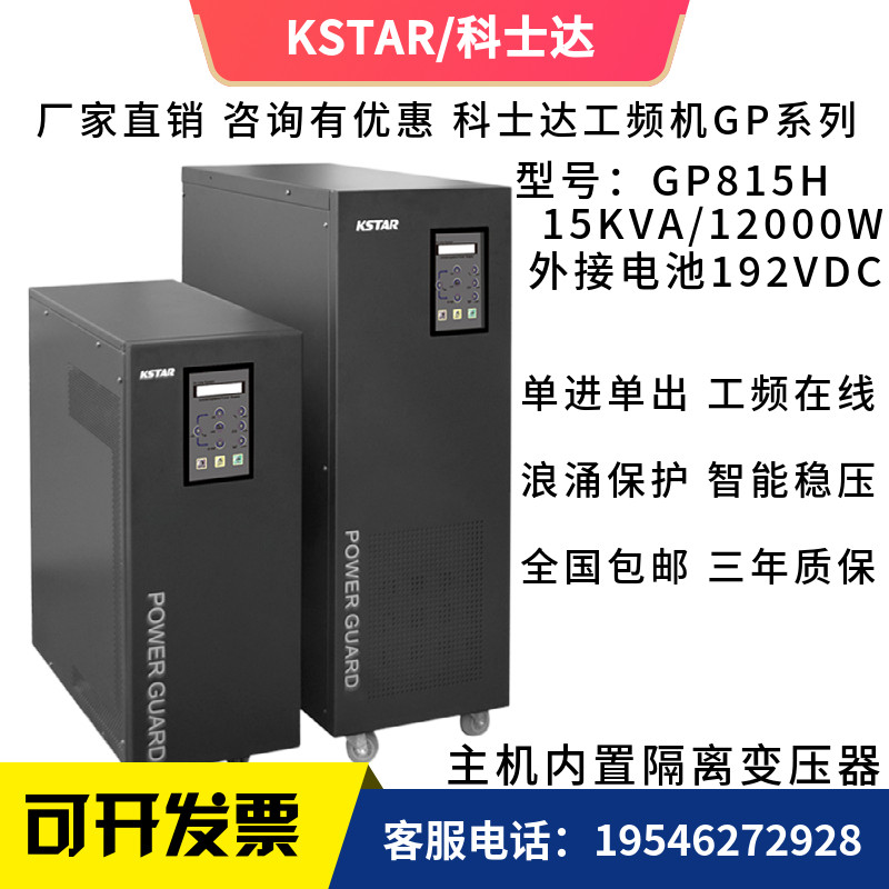 Corseda UPS uninterrupted power supply GP815H external to DC192 working frequency online type 15KVA load 12000W