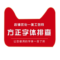 Founder font infringes advertising laws banned words extreme words sensitive words modification service Taobao art details page