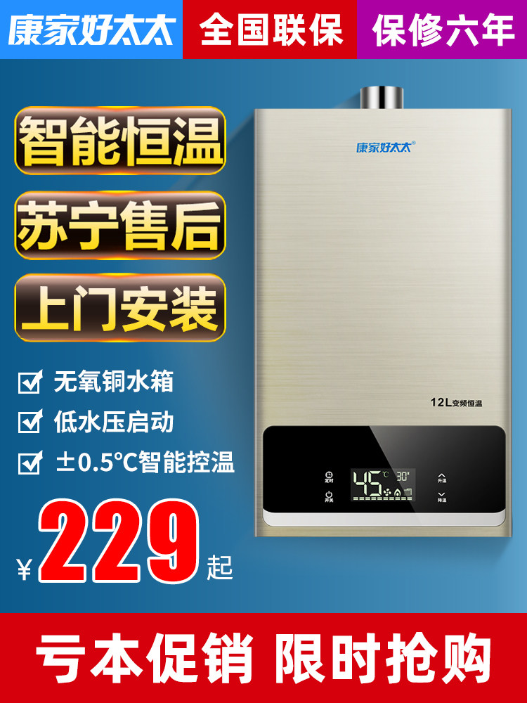 Mrs Kang Jiahao gas water heater Household 12 liters constant temperature gas Liquefied gas gas strong row balanced type