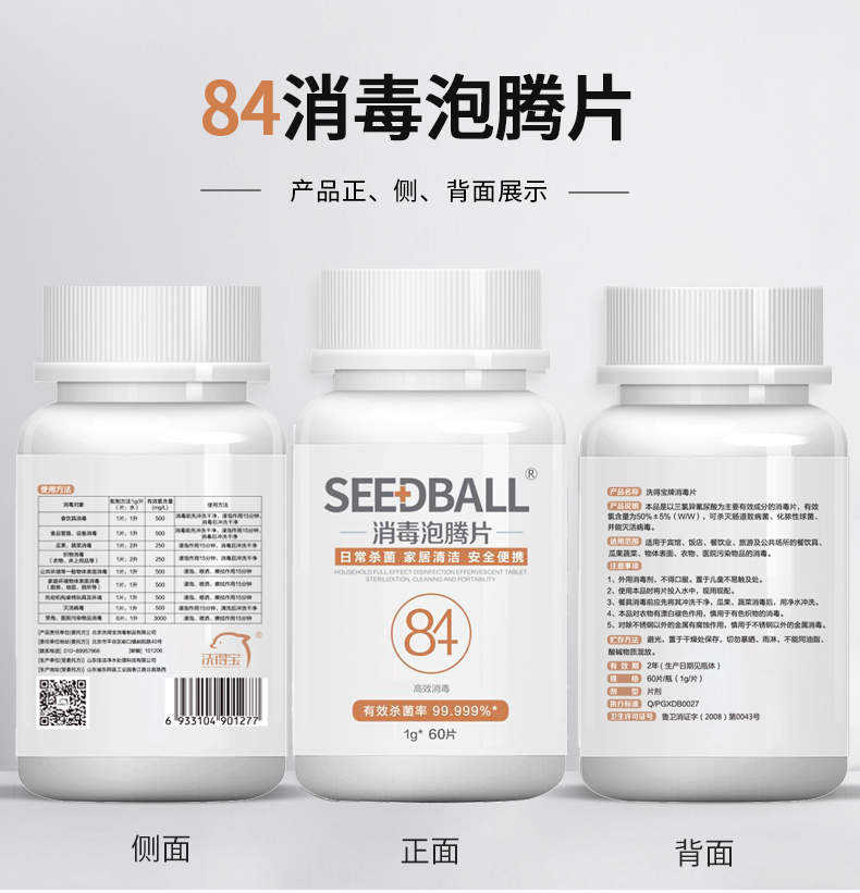 洗得宝 杀菌84消毒泡腾片 图1