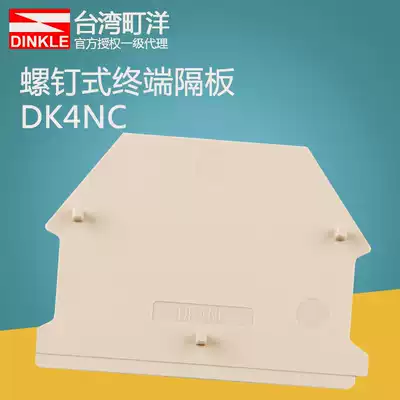 Taiwan Machiyang screw rail terminal accessories DK4NC terminal separator