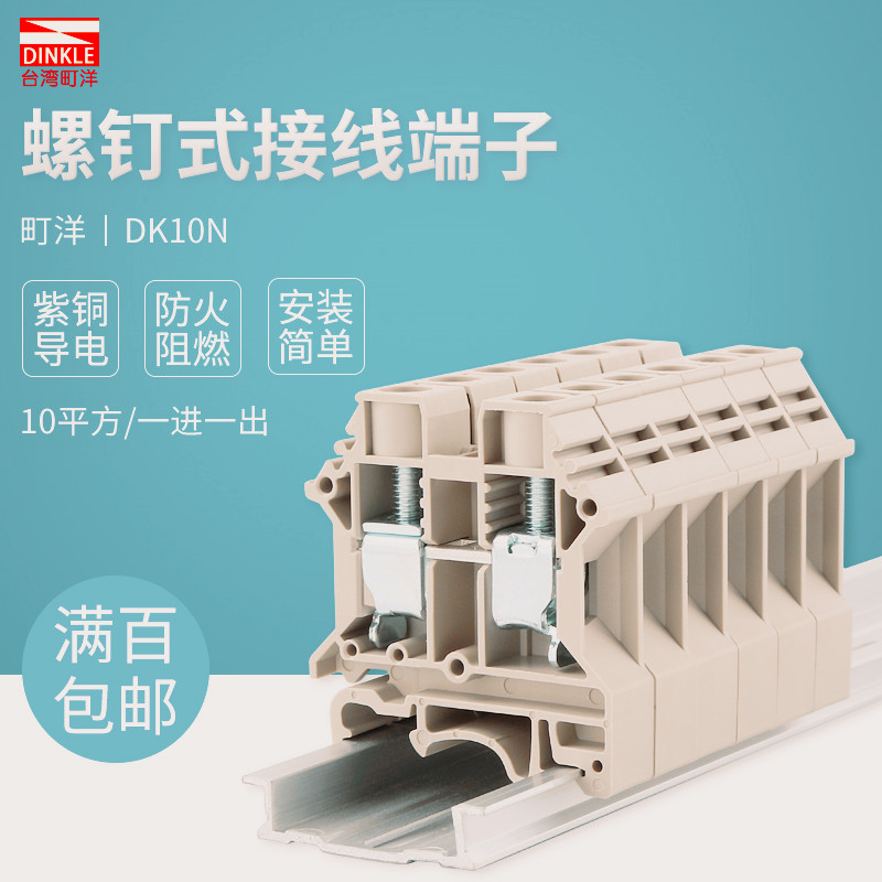 Taiwan Dingyang screw rail terminal 10mm square DK10N for Phoenix UK10NSAN10EN